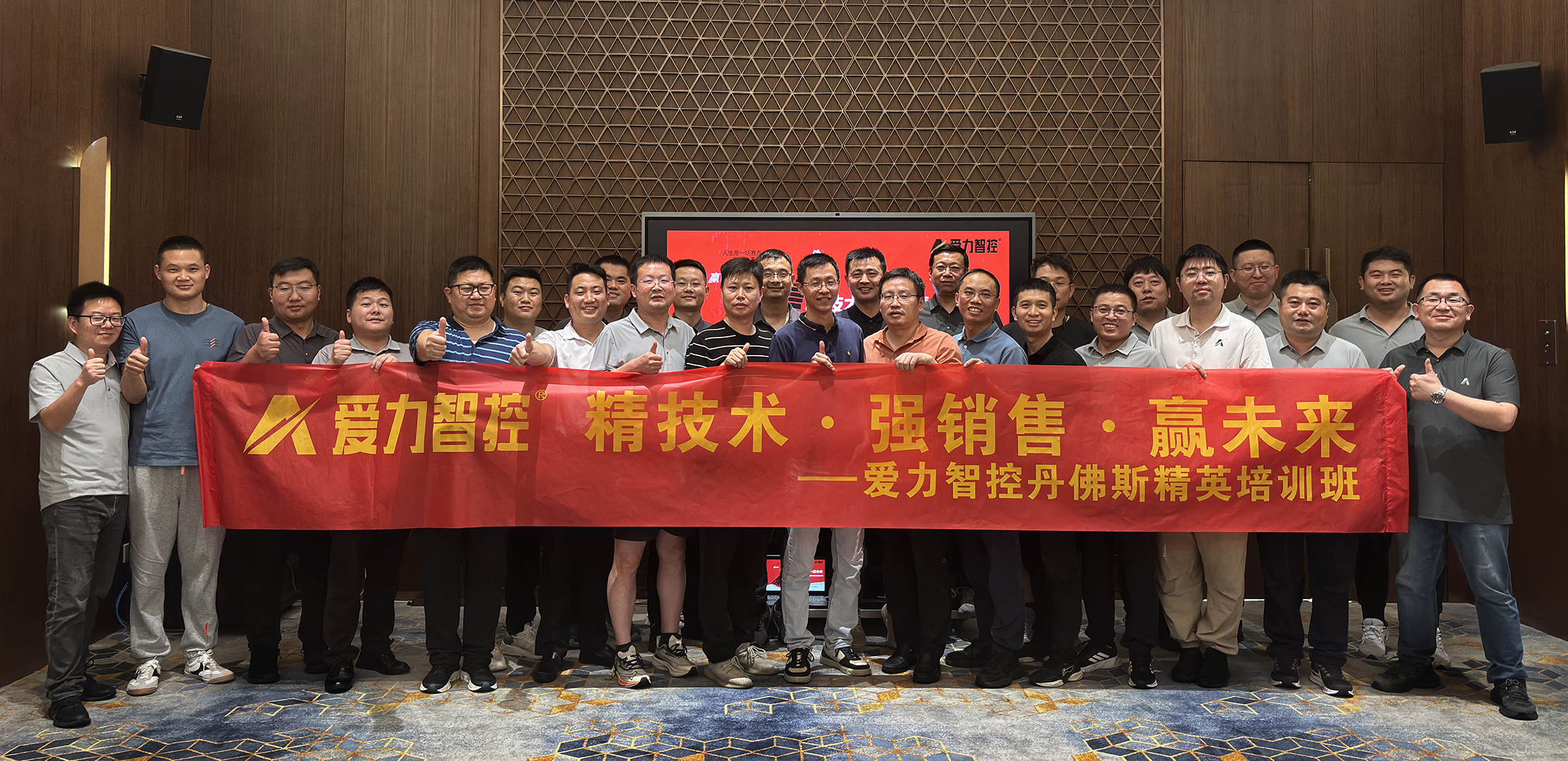 精技术•强销售•赢未来！爱力智控丹佛斯产品及价值销售培训圆满结束