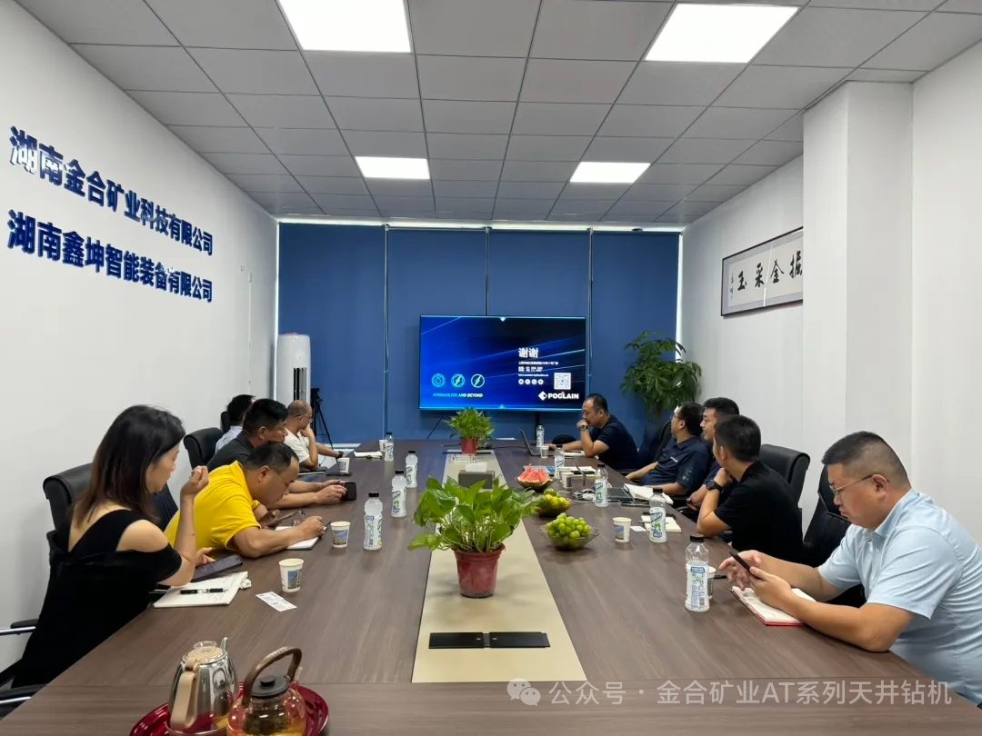互学互鉴谋合作 —–湖南爱力液压密封技术有限公司来金合矿业座谈技术交流与培训